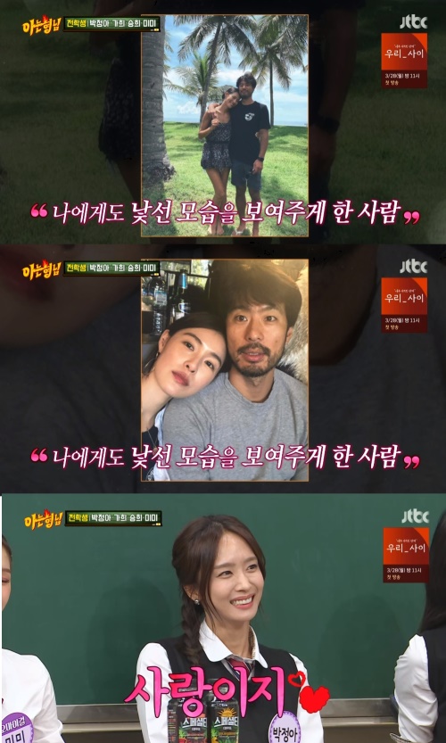 JTBC '아는 형님' 방송화면 캡쳐