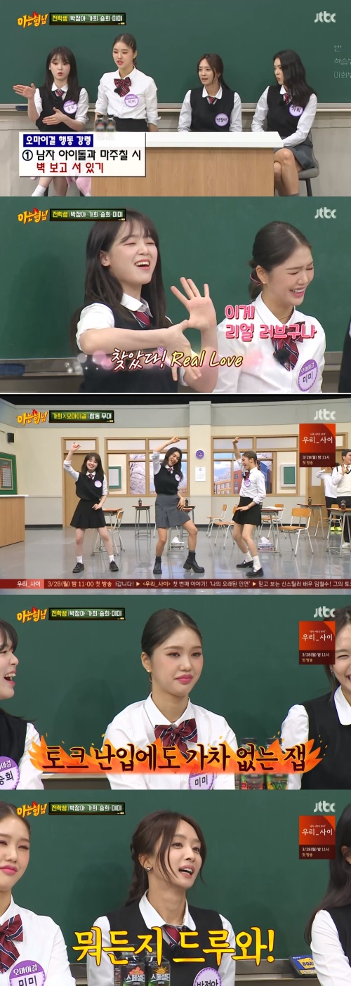 JTBC '아는 형님' 방송화면 캡쳐