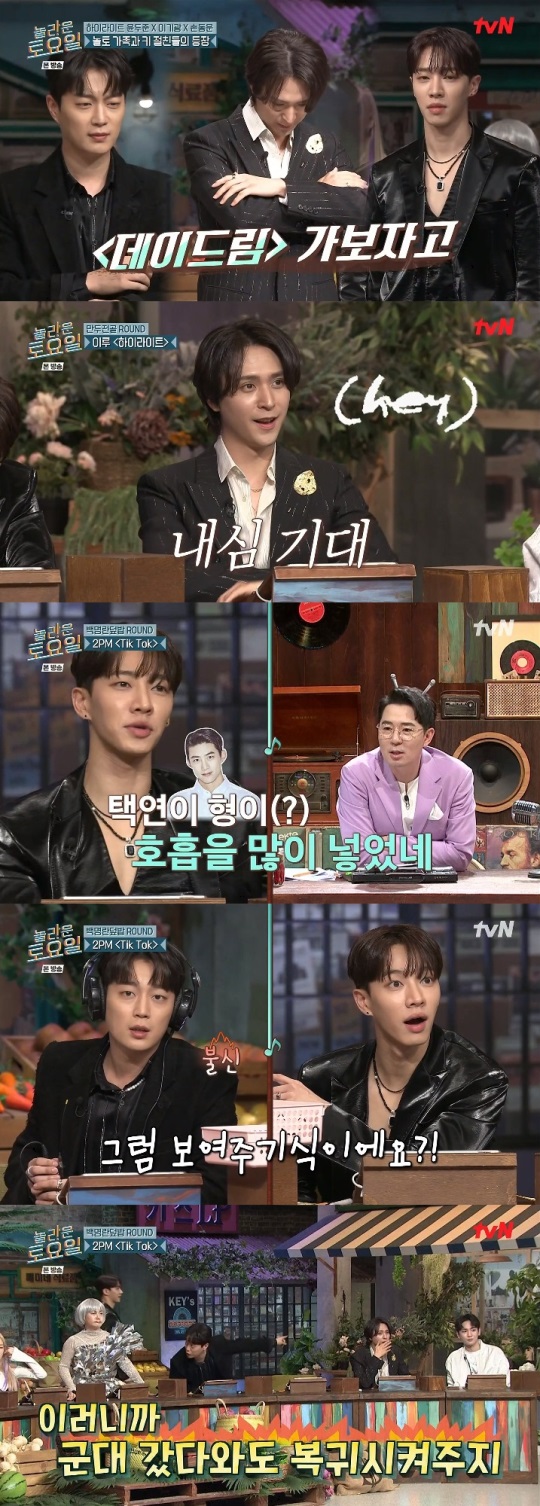 tvN '놀토' 방송캡쳐