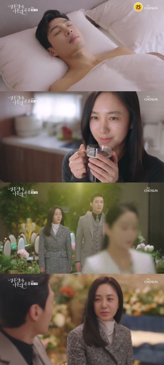 TV조선 '결혼작사 이혼작곡3' 캡처