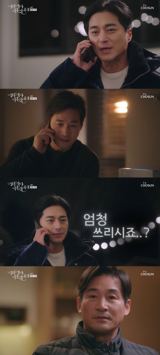 TV조선 '결혼작사 이혼작곡3' 캡처
