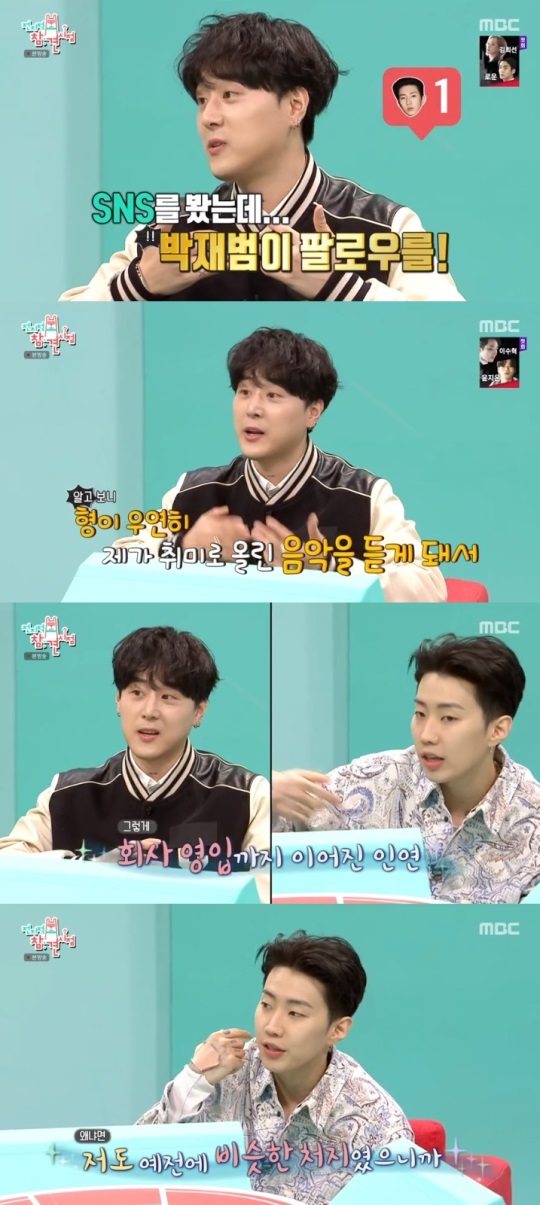 MBC '전참시' 방송캡쳐
