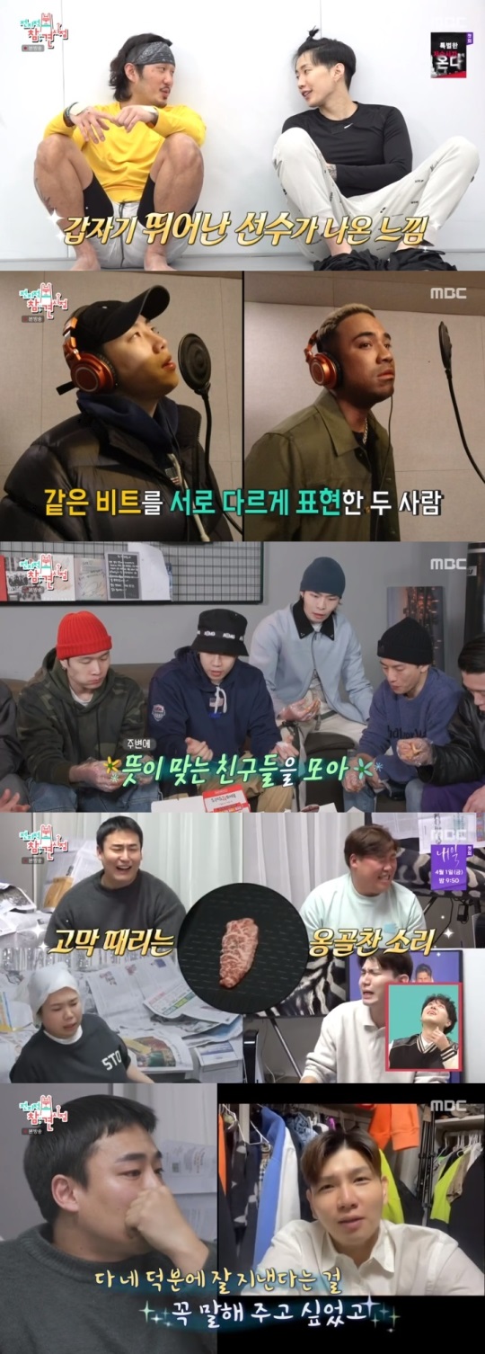 MBC '전참시' 방송캡쳐