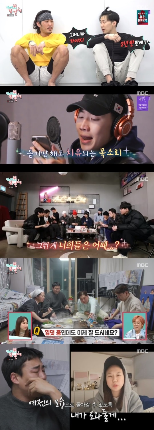 MBC '전참시' 방송캡쳐