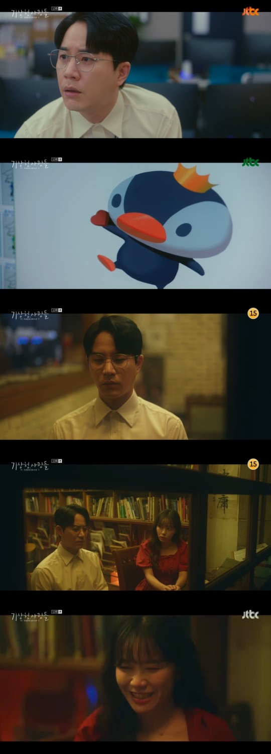 JTBC '기상청 사람들' 캡처