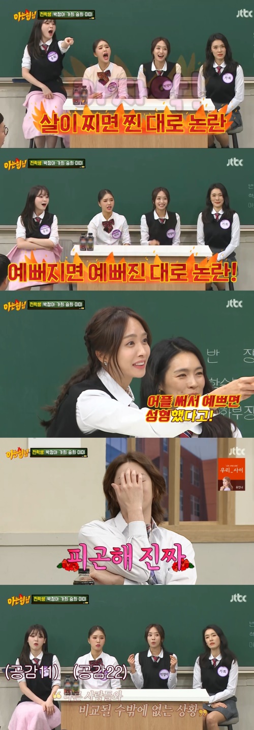 JTBC '아는 형님' 방송화면 캡쳐