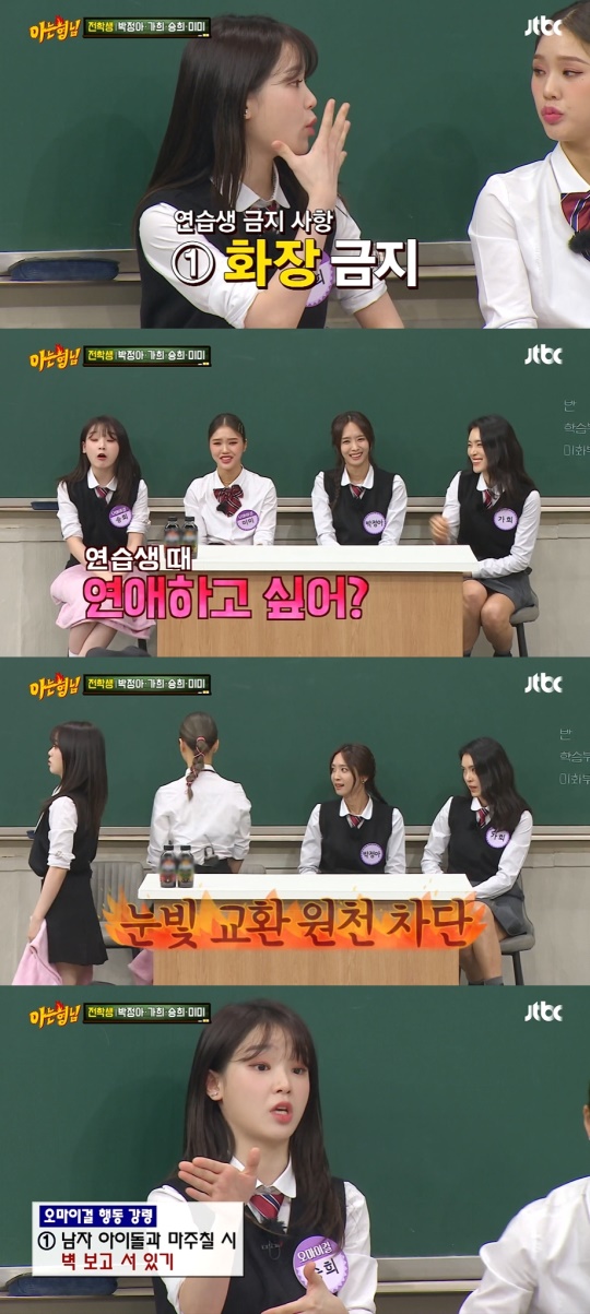 '아는 형님' 방송캡처