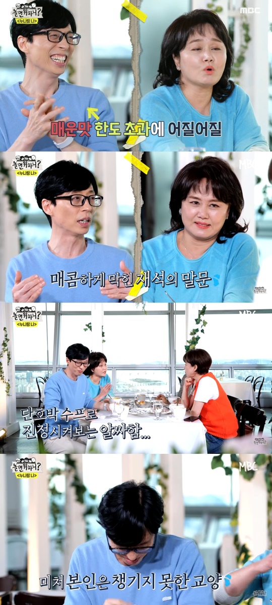 '놀면 뭐하니?' 방송캡처