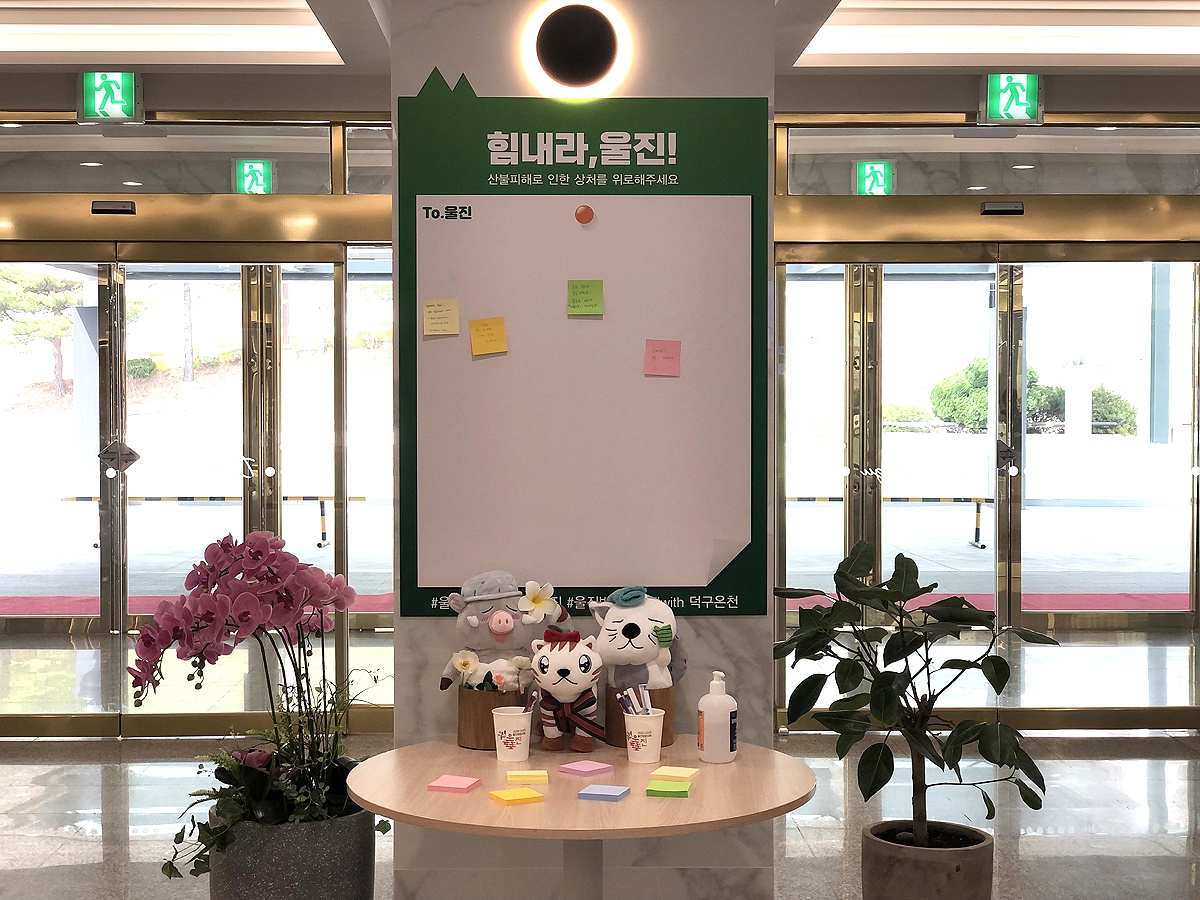 울진군이 25일부터 4월 3일까지  힘내라, 울진! 재난극복 캠페인을 전개한다(울진군 제공)