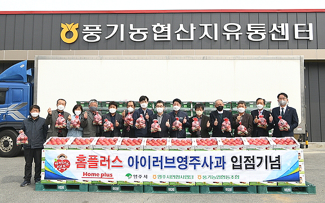 영주 풍기농협 백신지점에서 '아이러브 영주사과' 출하식이 열리고 있다. (영주시 제공)