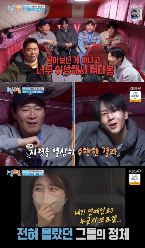 KBS2 '1박2일' 방송화면 캡쳐