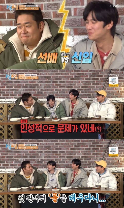 KBS2 '1박2일' 방송화면 캡쳐