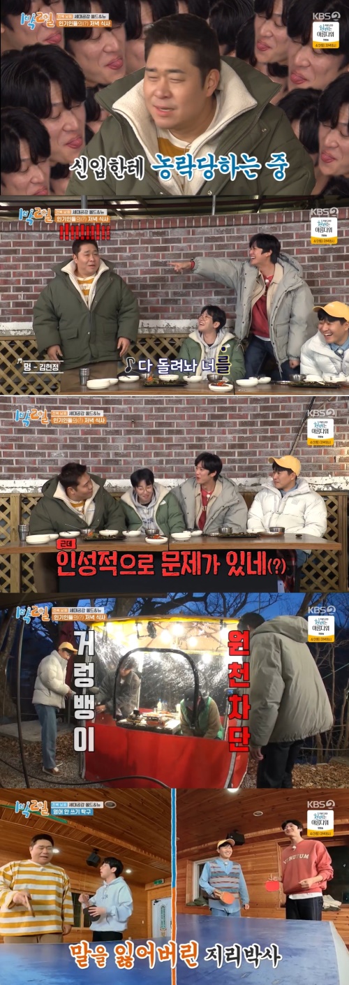 KBS2 '1박2일' 방송화면 캡쳐