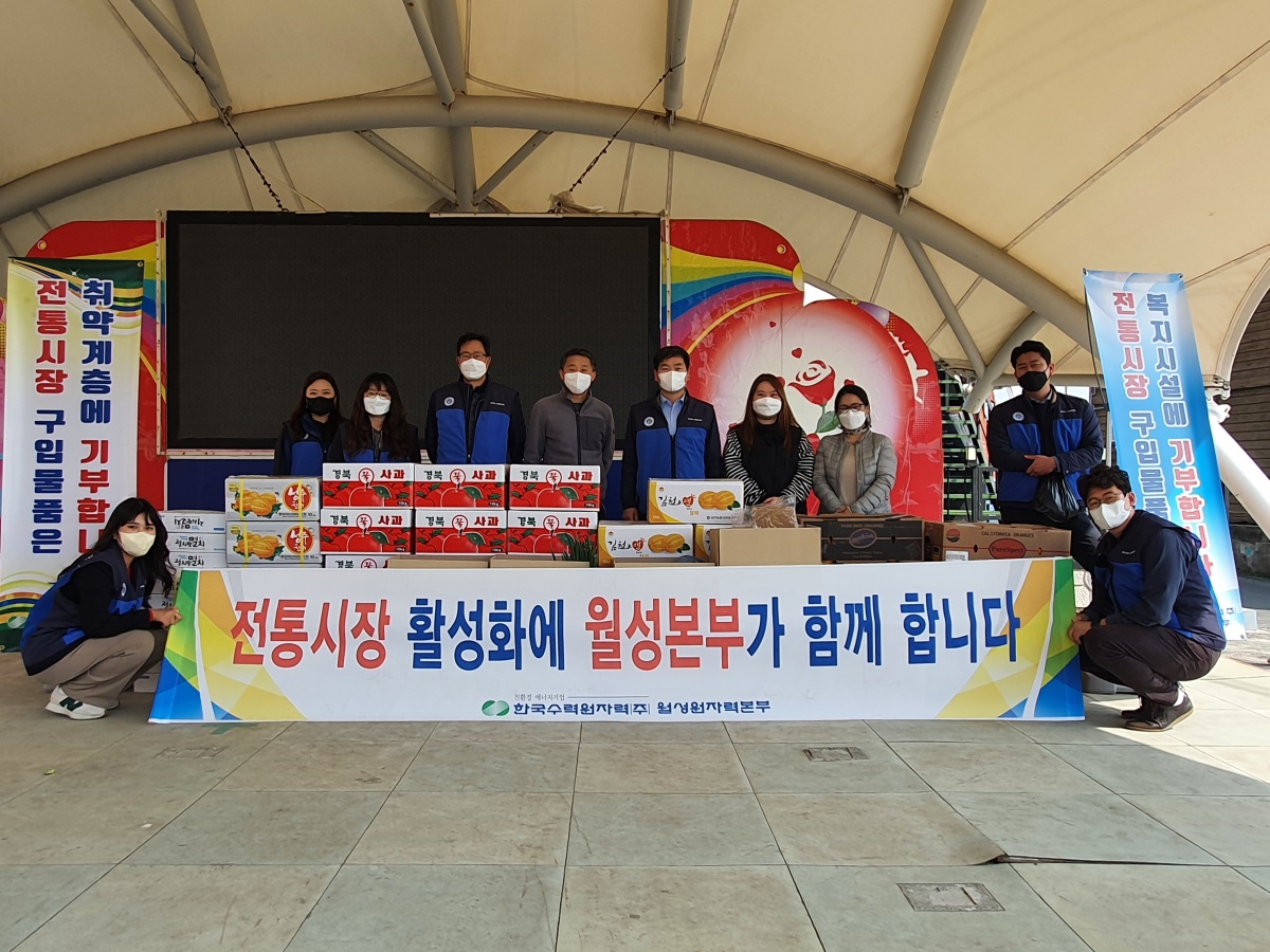 [월성본부 제공]