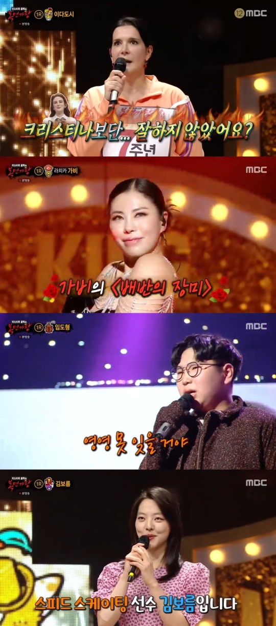 MBC '복면가왕' 캡처