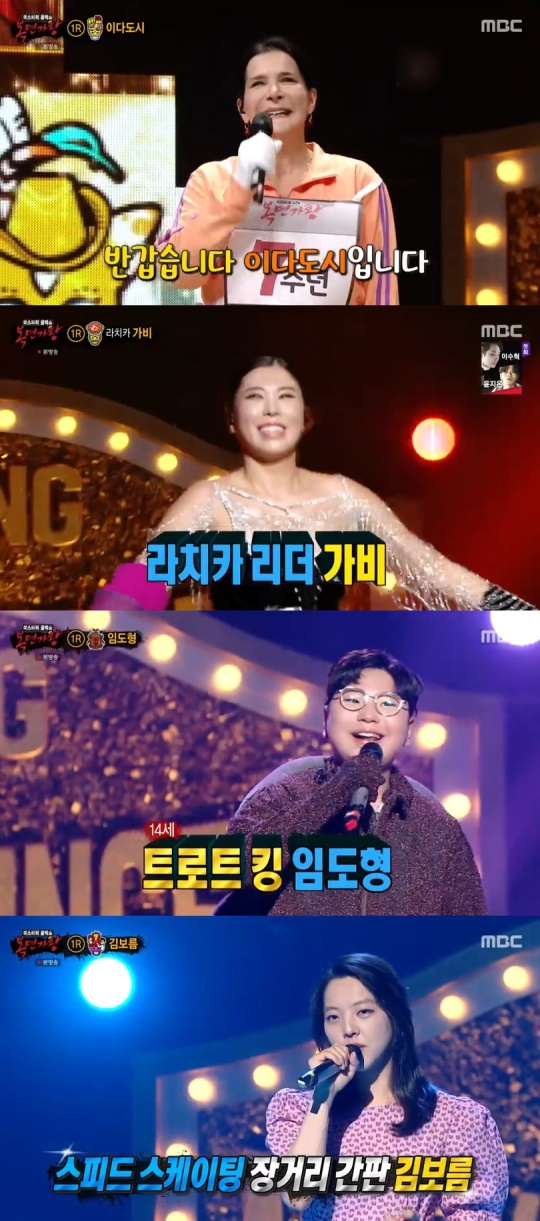 MBC '복면가왕' 캡처