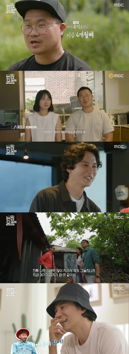 MBC '빈집살래2' 캡처