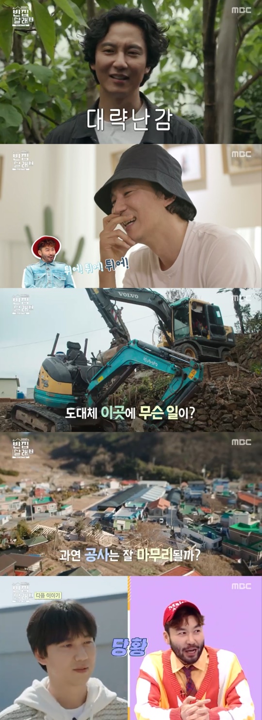 MBC '빈집살래2' 캡처