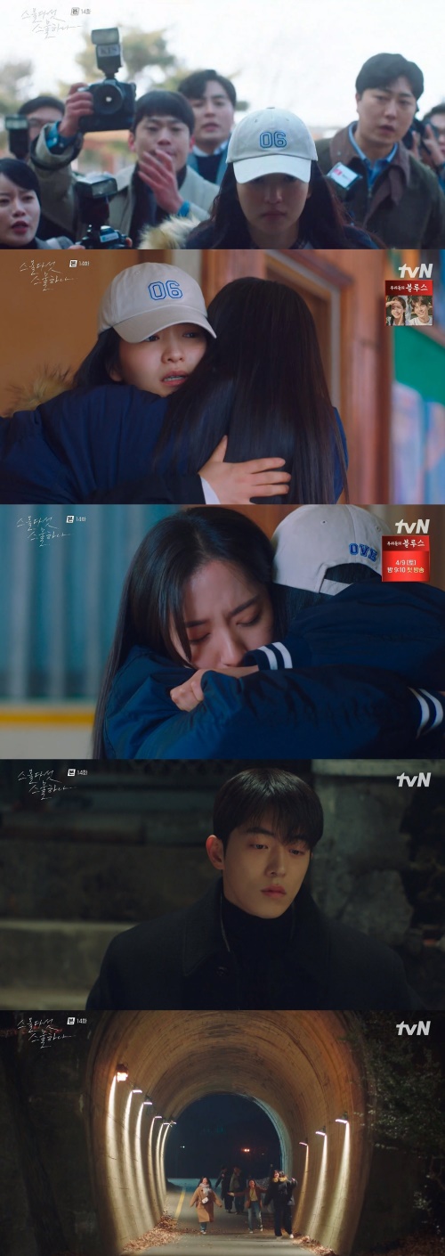 tvN '스물다섯 스물하나' 방송화면 캡쳐