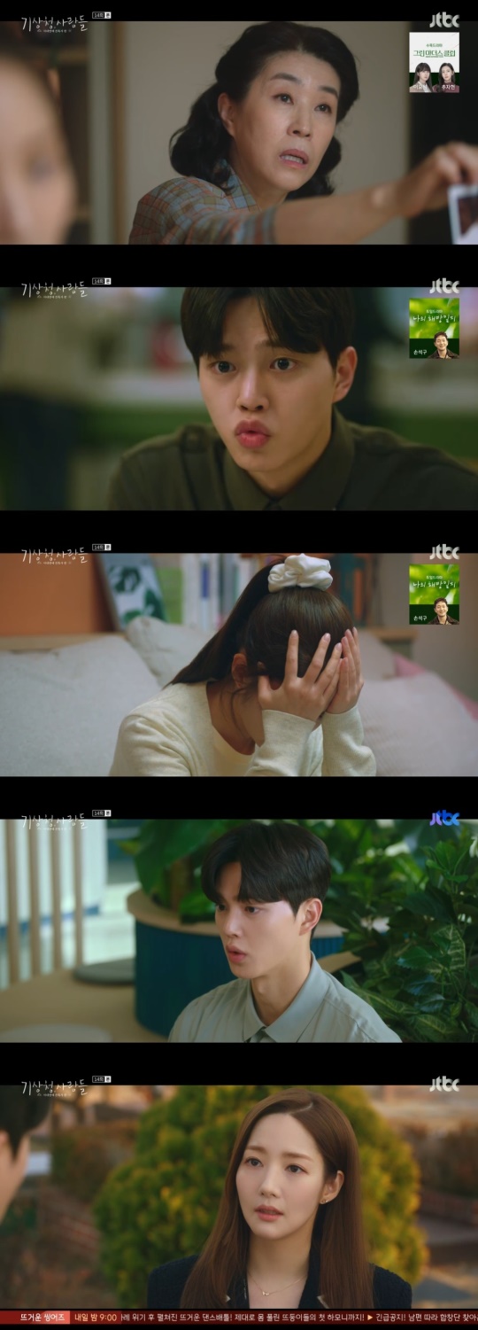 JTBC '기상청 사람들' 캡처