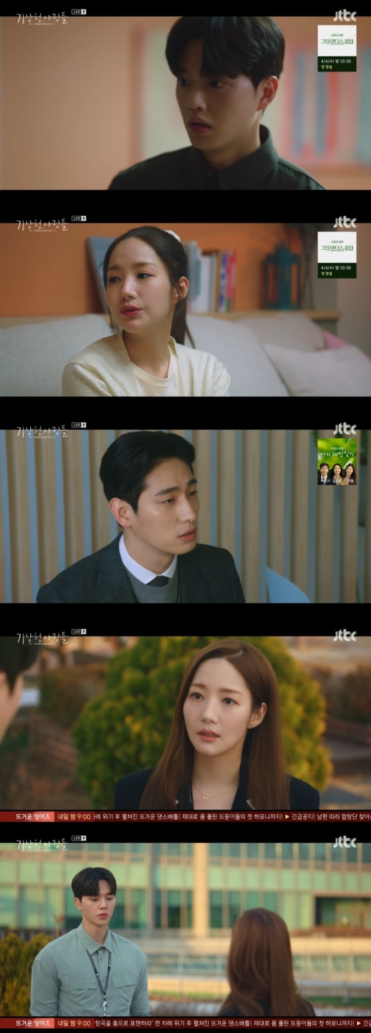 JTBC '기상청 사람들' 캡처