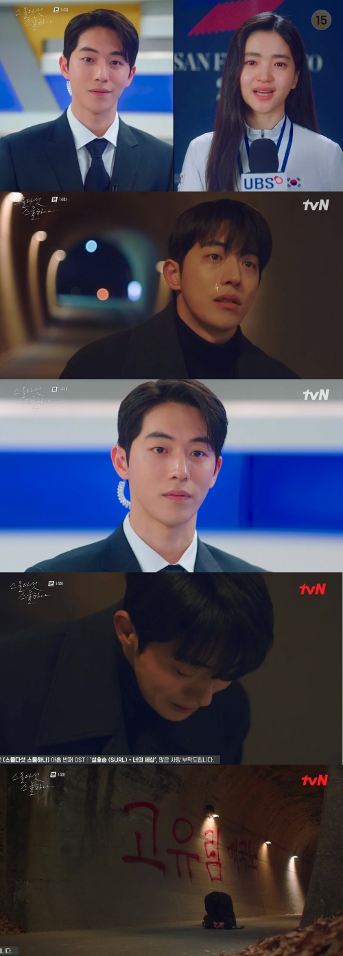tvN '스물다섯 스물하나' 방송화면 캡쳐