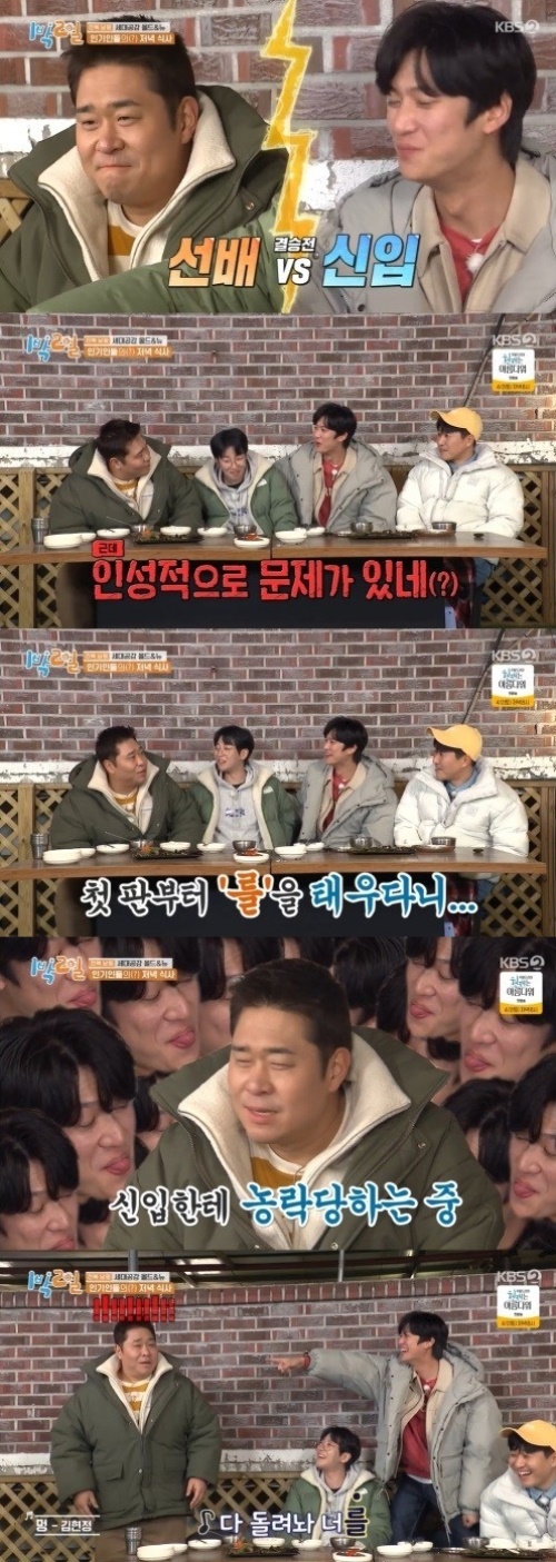 KBS2 '1박2일' 방송화면 캡쳐