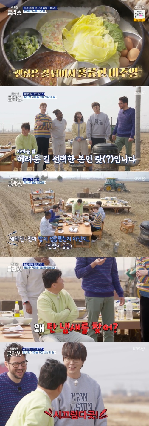 KBS2 ‘백종원 클라쓰’ 방송화면 캡쳐
