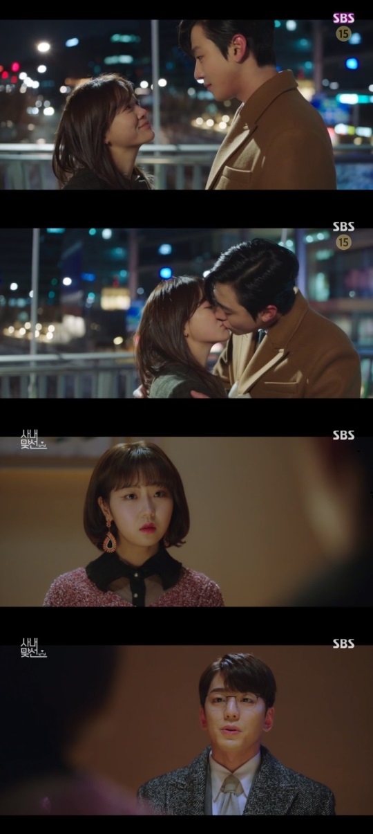 SBS '사내맞선' 방송캡쳐