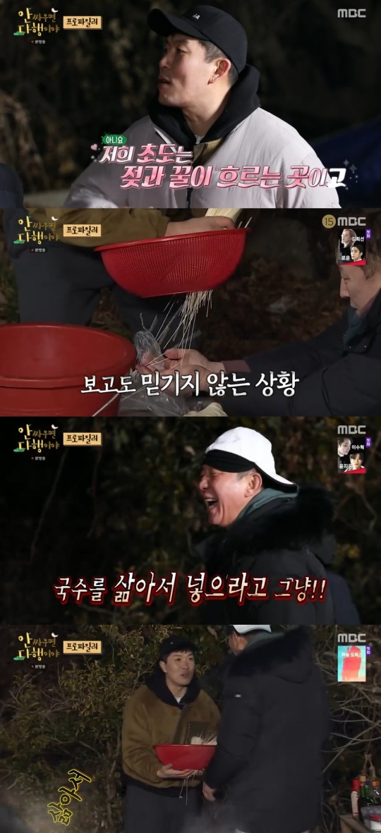 MBC '안 싸우면 다행이야' 캡처