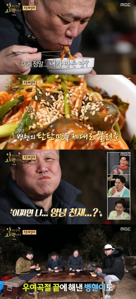MBC '안 싸우면 다행이야' 캡처
