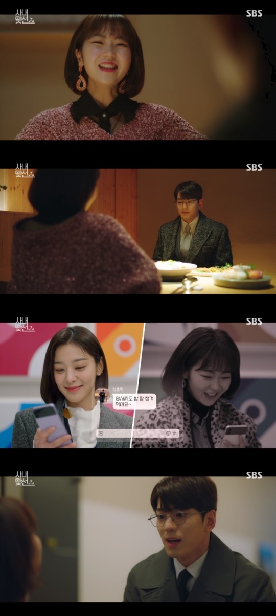 SBS '사내맞선' 방송캡쳐