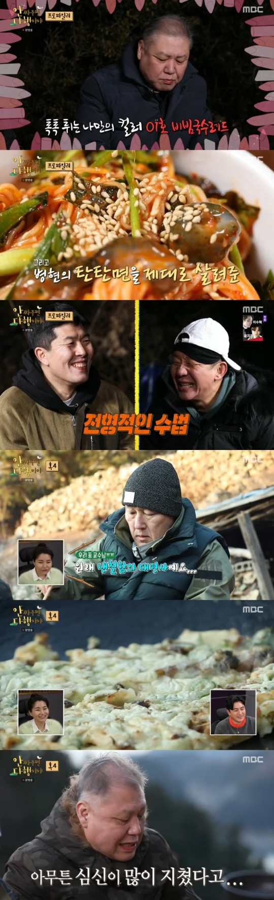 MBC '안 싸우면 다행이야' 캡처