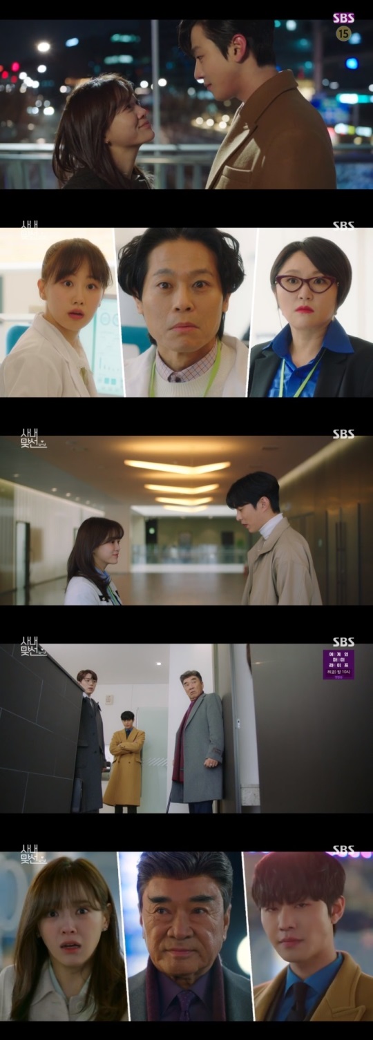 SBS '사내맞선' 방송캡쳐