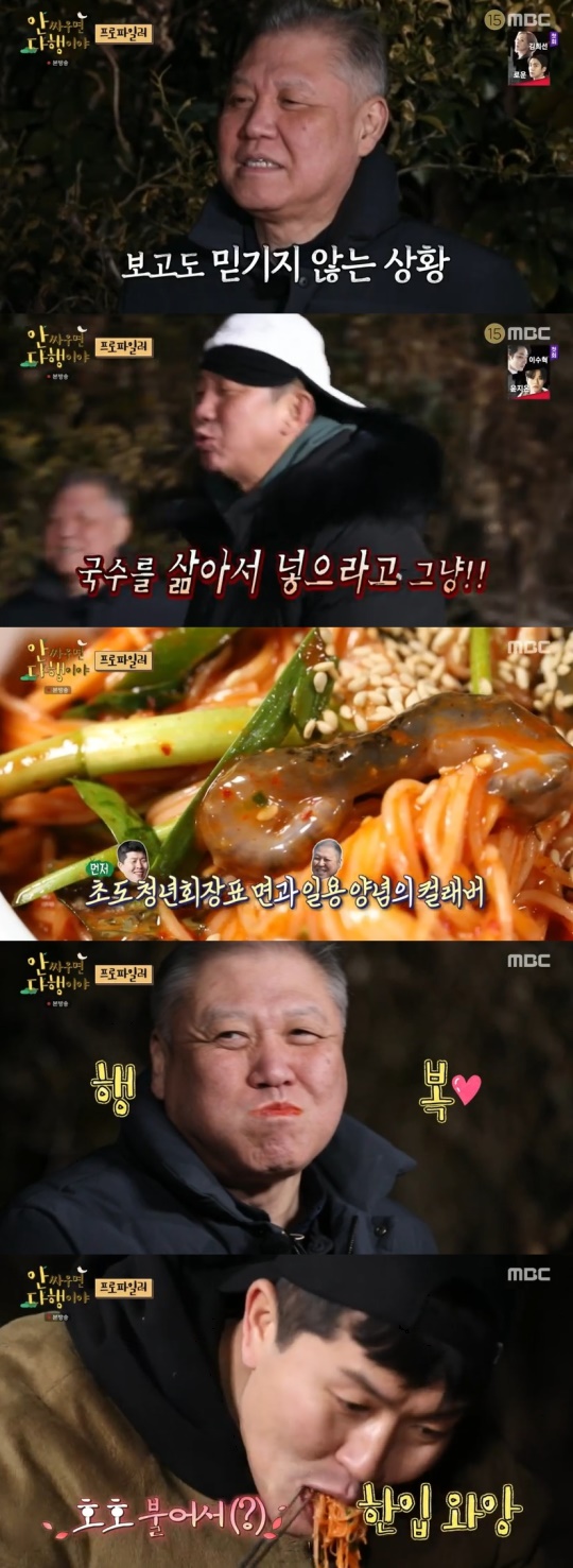 MBC '안 싸우면 다행이야' 캡처