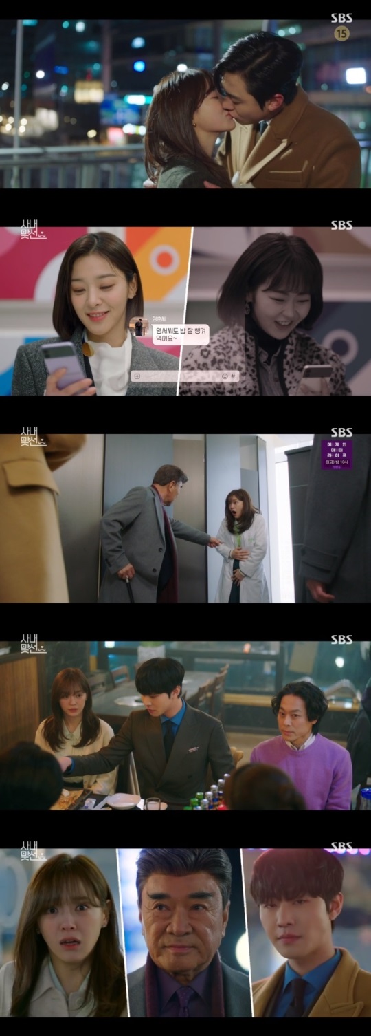 SBS '사내맞선' 방송캡쳐