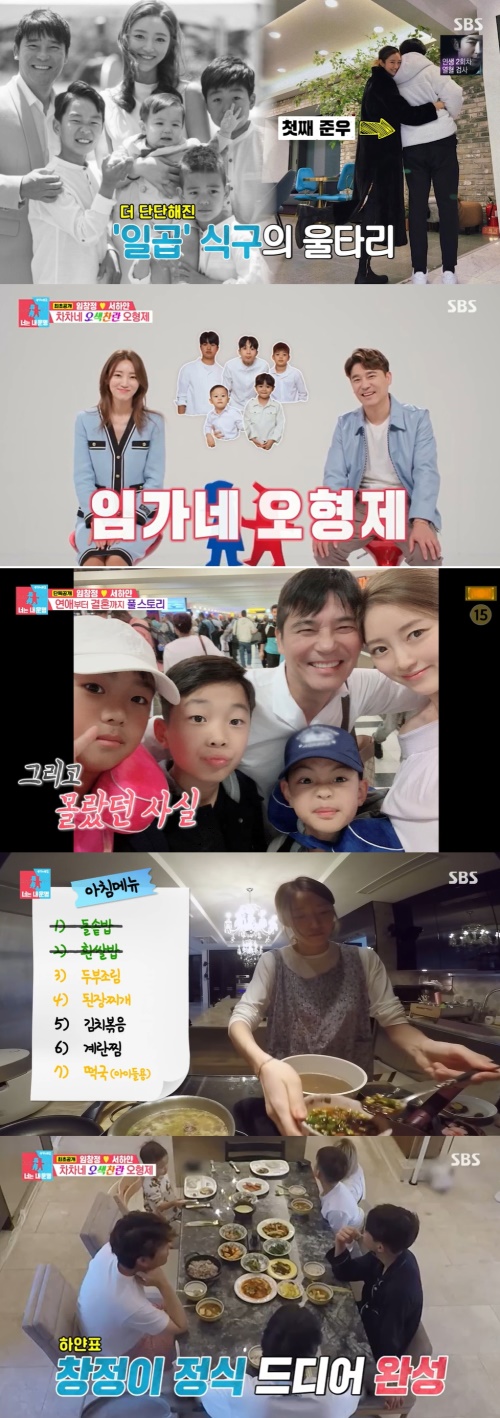 SBS '동상이몽 시즌2 너는 내 운명' 방송화면 캡쳐