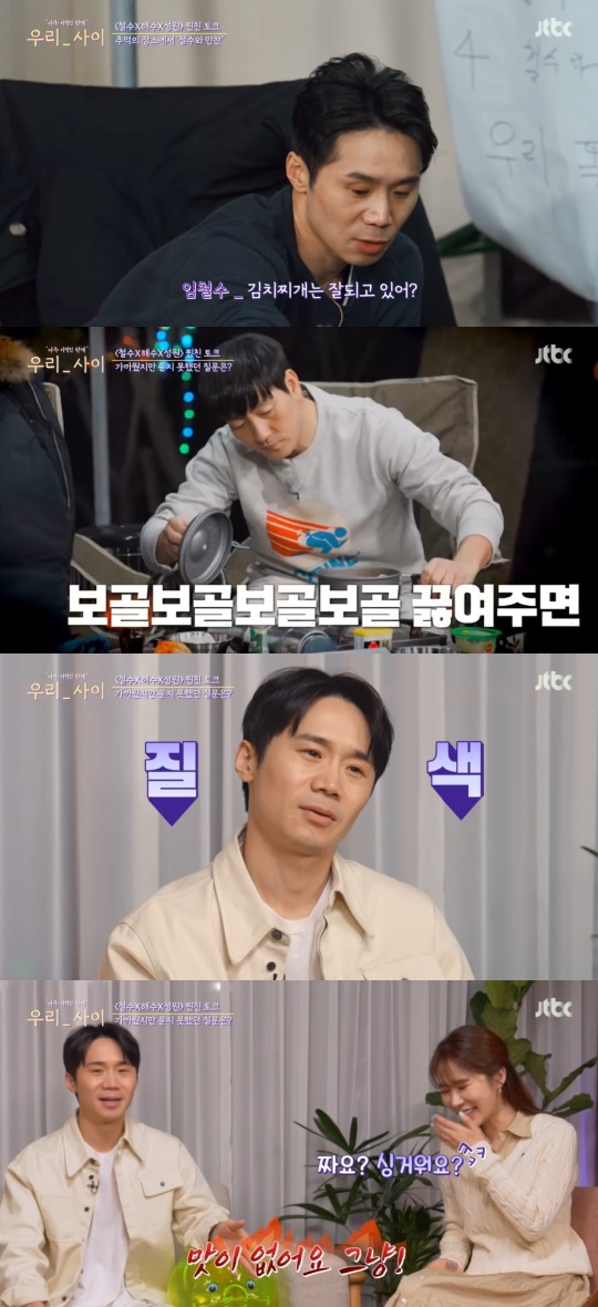 JTBC  '우리_사이' 캡처