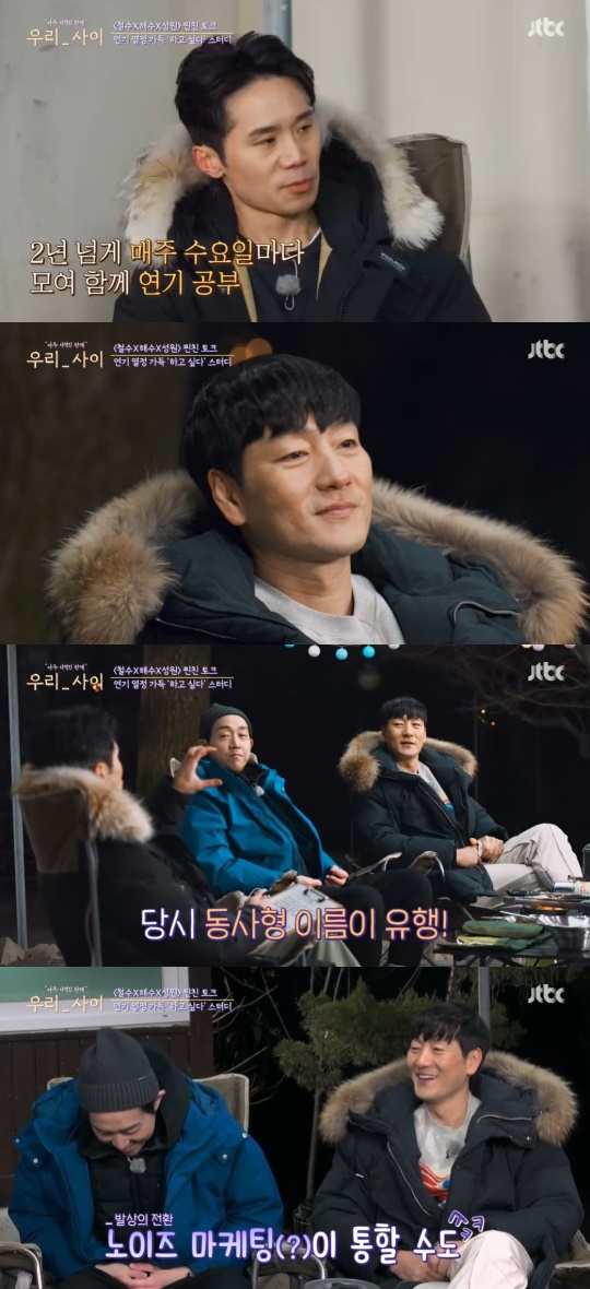 JTBC  '우리_사이' 캡처