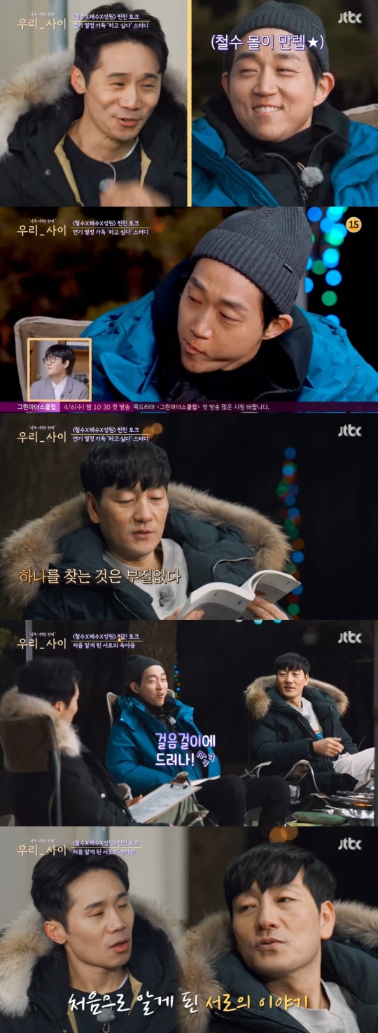 JTBC  '우리_사이' 캡처