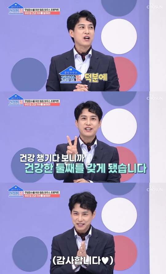 TV조선 '건강한 집' 캡처