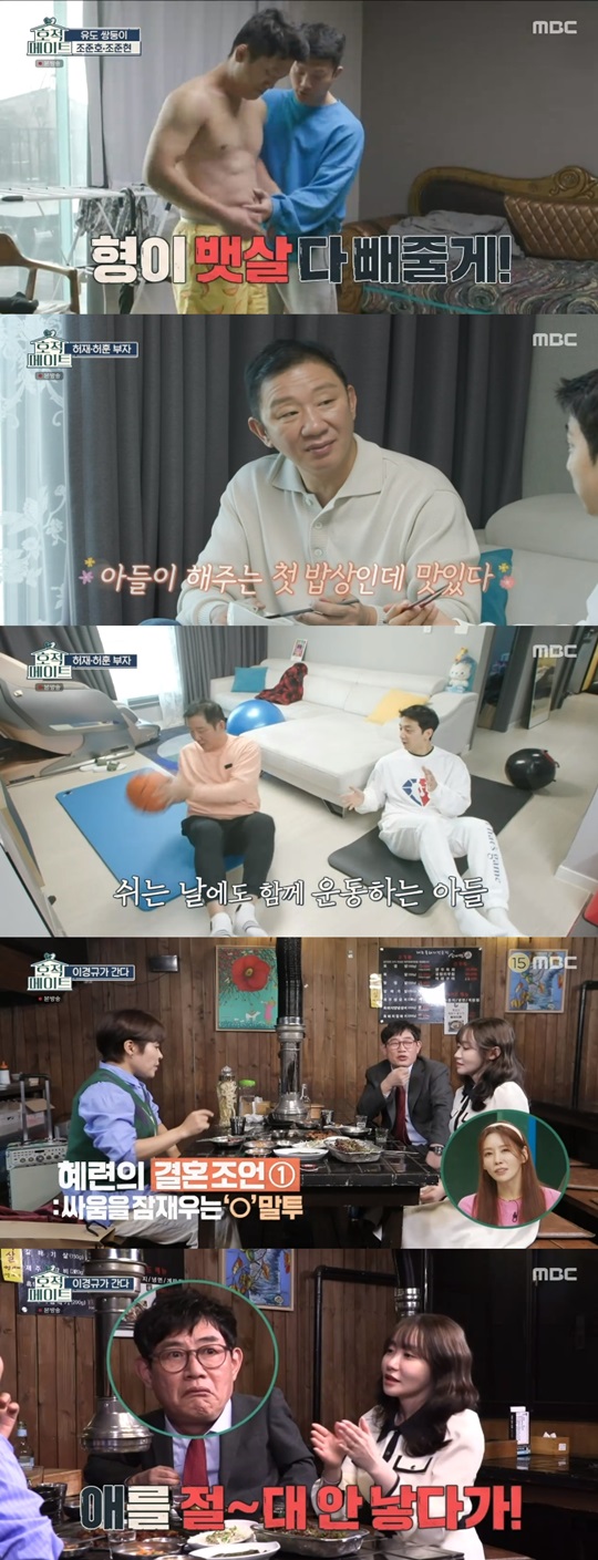 '호적메이트' 캡처