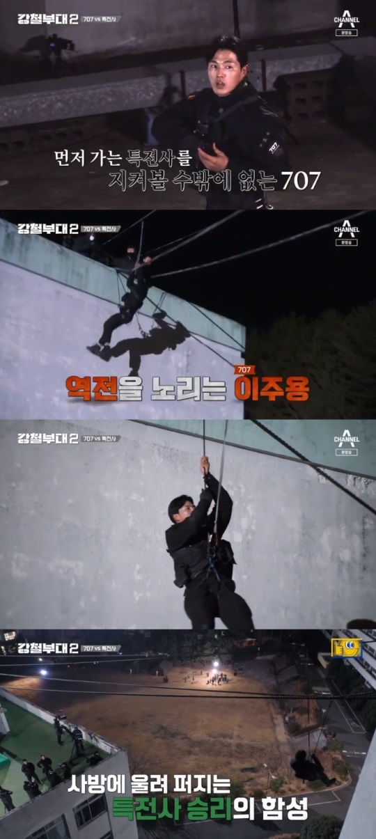 채널A '강철부대2' 방송캡쳐