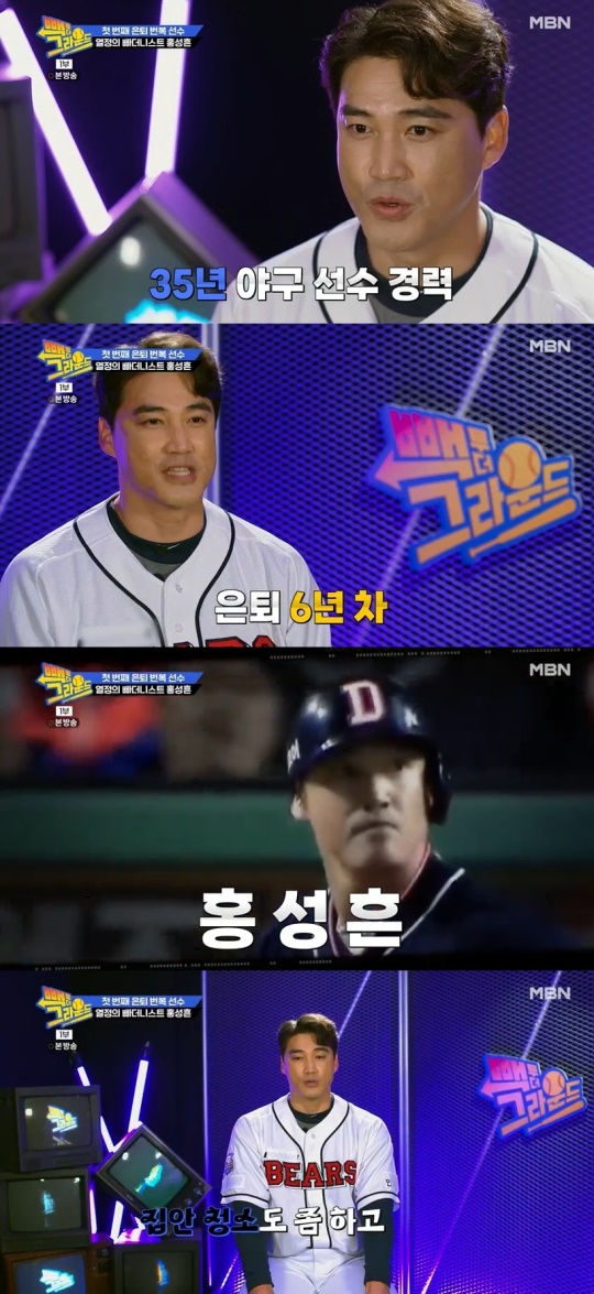 MBN '빽 투 더그라운드' 캡처