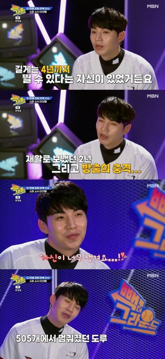 MBN '빽 투 더그라운드' 캡처