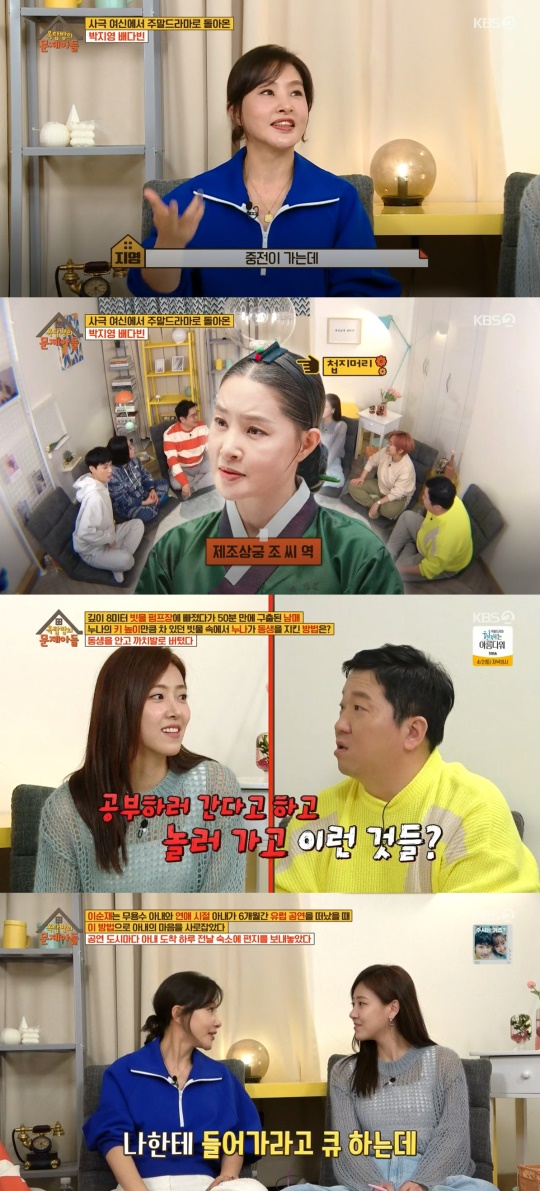 '옥탑방의 문제아들' 방송캡처