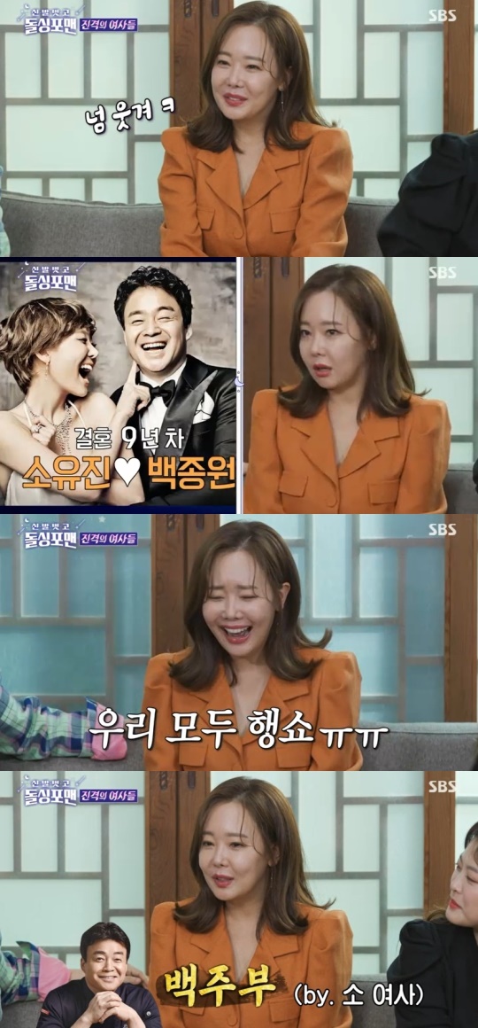 SBS '신발벗고 돌싱포맨' 캡처