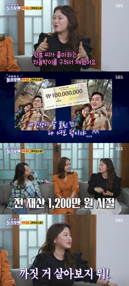 '신발벗고 돌싱포맨' 방송캡처