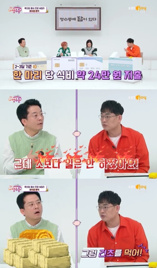사진=KBS JOY 방송 화면 캡쳐