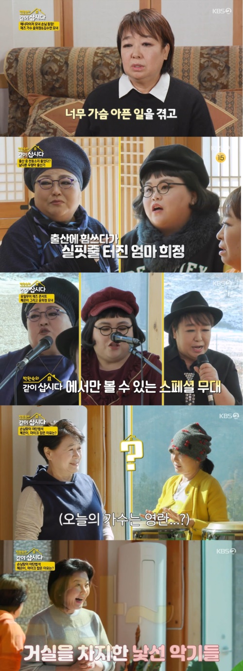 KBS2 '박원숙의 같이 삽시다' 방송화면 캡쳐